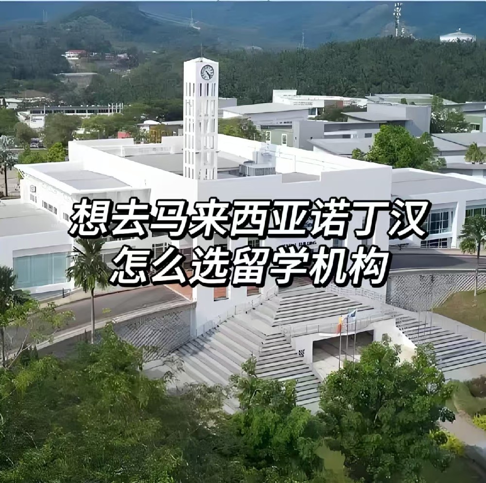马来西亚留学到底值不值？普通家庭最关心的5个问题